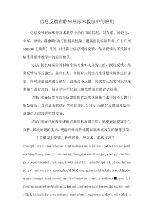 信息反馈在临床导尿术教学中的应用.docx
