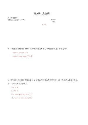 五升六暑期奥数培优讲义——6-06-比和比例6-出门测-教师.docx