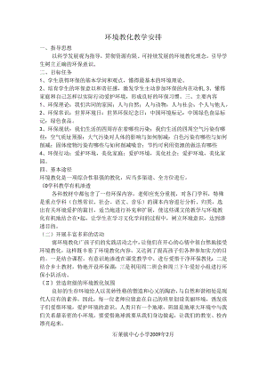 五年级环境教育教学计划.docx