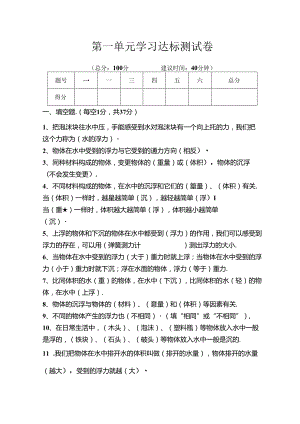 五年级科学下册第一单元测试卷有复习资料.docx