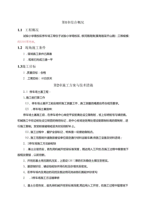 停车场道路施工方案.docx