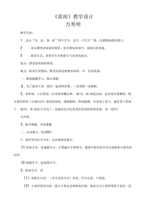优质课《雷雨》教学设计(精品).docx