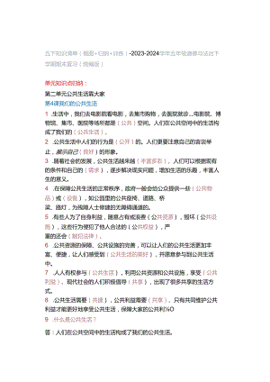 五下知识清单（概图+归纳+训练）-2023-2024学年五年级道德与法治下学期期末复习（统编版）.docx