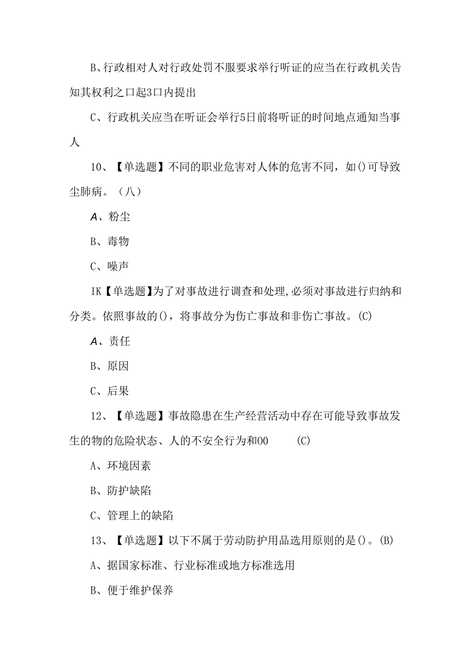 2024年安全生产监管人员理论考试500题及答案.docx_第3页