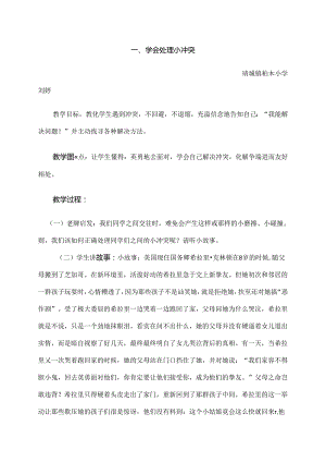 五年级礼仪教案汇总.docx