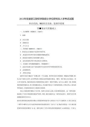 901 伦理学原理.docx