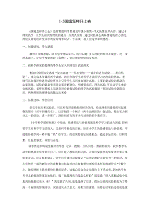 五年级下册科学教学反思1.5 国旗怎样升上去苏教版.docx