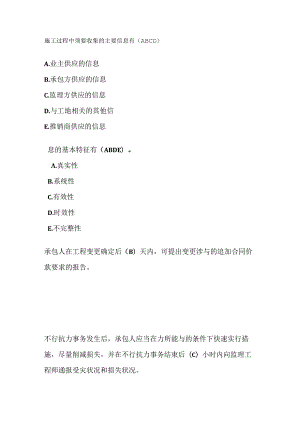 二级建造师继续教育考题.docx