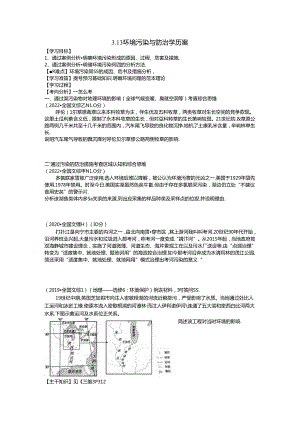 4.1.3环境污染与防治学历案（学生）.docx