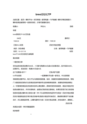 breo 倍轻松 TP.docx