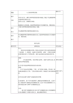 健康教育二年级下册教案--(北京教育出版社).docx