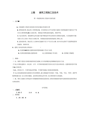 二级建造师继续教育考试题库建筑实务篇.docx