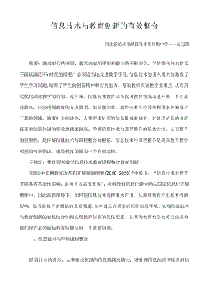 信息技术和教育创新的有效整合.docx