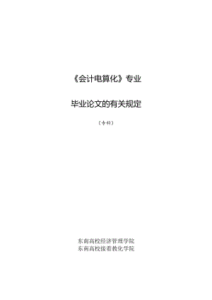 会计电算化专业毕业实习指导书.docx