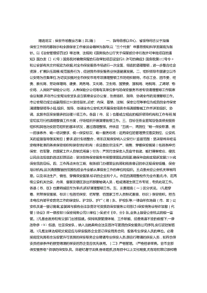 保安市场整治方案.docx