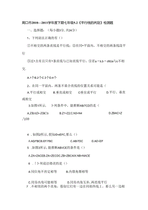 人教版七下平行线平行及其判定测试题篇.docx