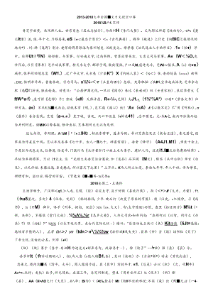 2013-2018文言真题挖空训练教师版公开课教案教学设计课件资料.docx