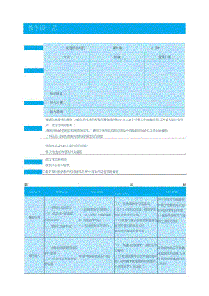 信息技术基础教学设计（全）.docx
