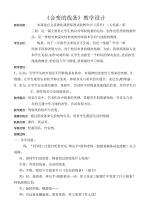 会变的线条教案.docx