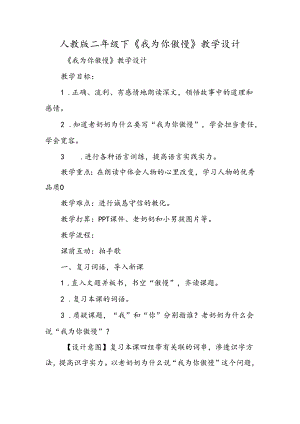 人教版二年级下《我为你骄傲》教学设计.docx