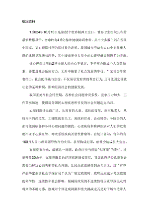 2024年国家公务员申论真题(省部级)及答案.docx
