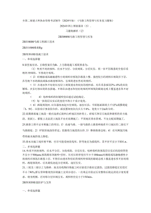 2024年二级建造师之公路工程管理与实务习题集增值服务(三).docx