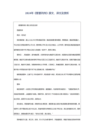 2024年《管晏列传》原文、译文及赏析.docx
