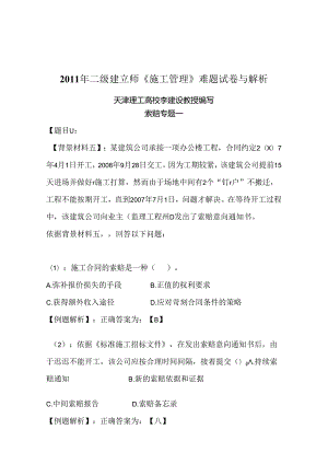 二级建造师考试试题汇总.docx