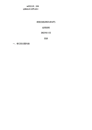 2023年新版《城镇土地估价规程》.docx