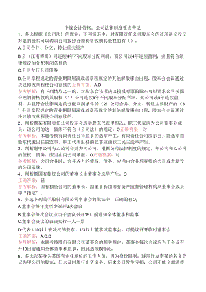 中级会计资格：公司法律制度要点背记.docx