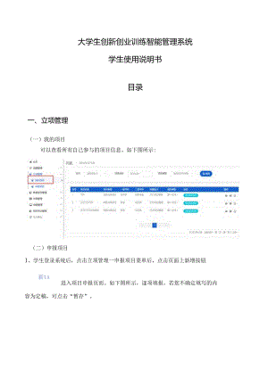 1-大学生创新创业训练计划管理系统【学生使用说明书】.docx