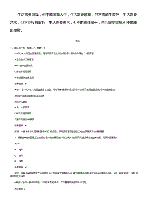 Dakfdy上海会计从业资格-法规选择题汇总.docx