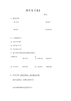 二年级下册混合运算典型练习题[1].docx