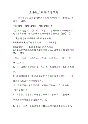 五年级上册期末考试卷.docx