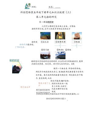 五下 小学科学五年级第二单元知识点梳理1-4.docx