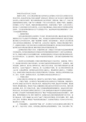供销合作社综合改革工作总结.docx