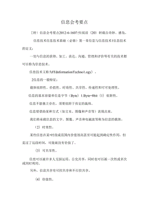 信息会考要点.docx