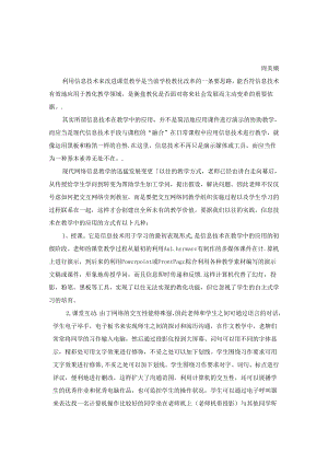 信息技术在教学中的应用-心得.docx