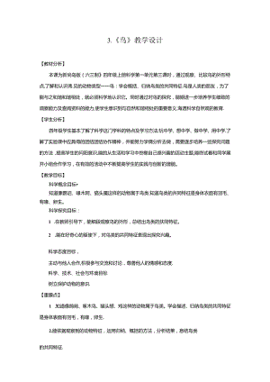 1.3 鸟（教学设计）四年级科学上册（青岛版）.docx