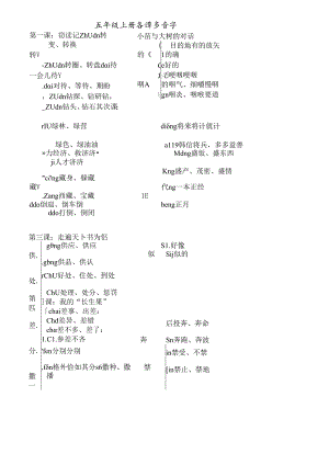 人教版五年级上册各课多音字汇总[1].docx