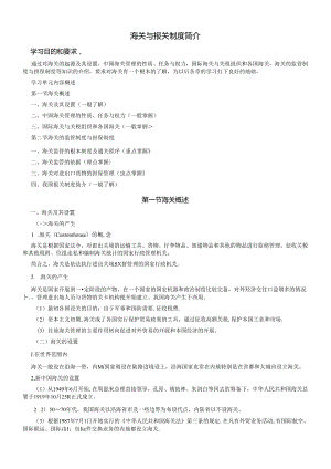 au海关与报关制度简介(DOC 118).docx
