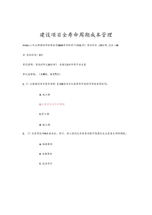 2024年二建继续教育试题.docx