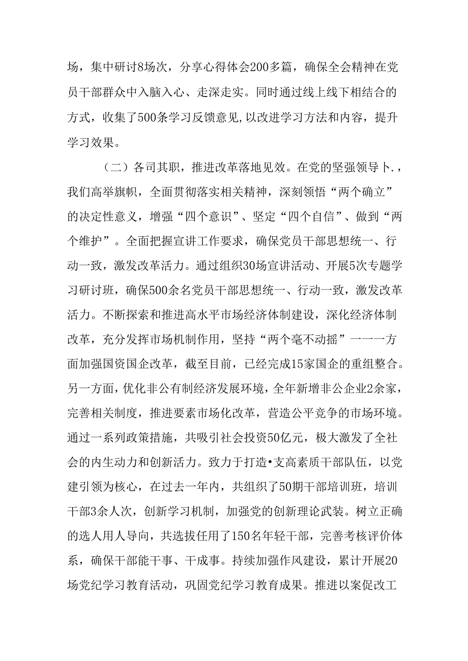 7篇汇编关于学习贯彻2024年党的二十届三中全会精神阶段情况报告和学习成效.docx_第2页