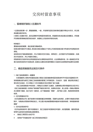 交房时注意事项秀水湾业主必读.docx