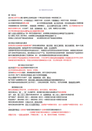 会计基础知识点总结!.docx
