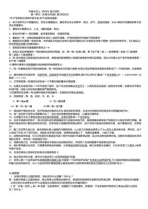 五年级上册科学知识点汇总.docx