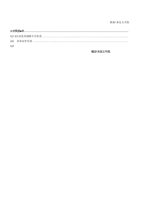 erp需求调查.docx