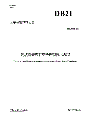 DB21_T 3973-2024 闭坑露天煤矿综合治理技术规程.docx