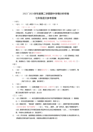 2023-2024 期中卷答案 （定稿）.docx