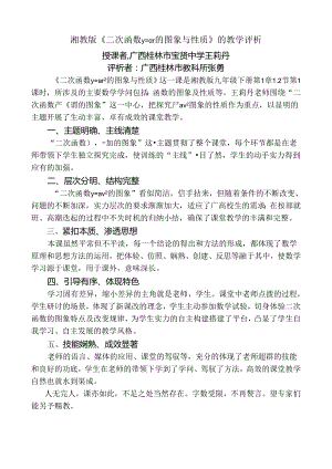 二次函数y=ax2图象与性质--点评（王莉丹）.docx